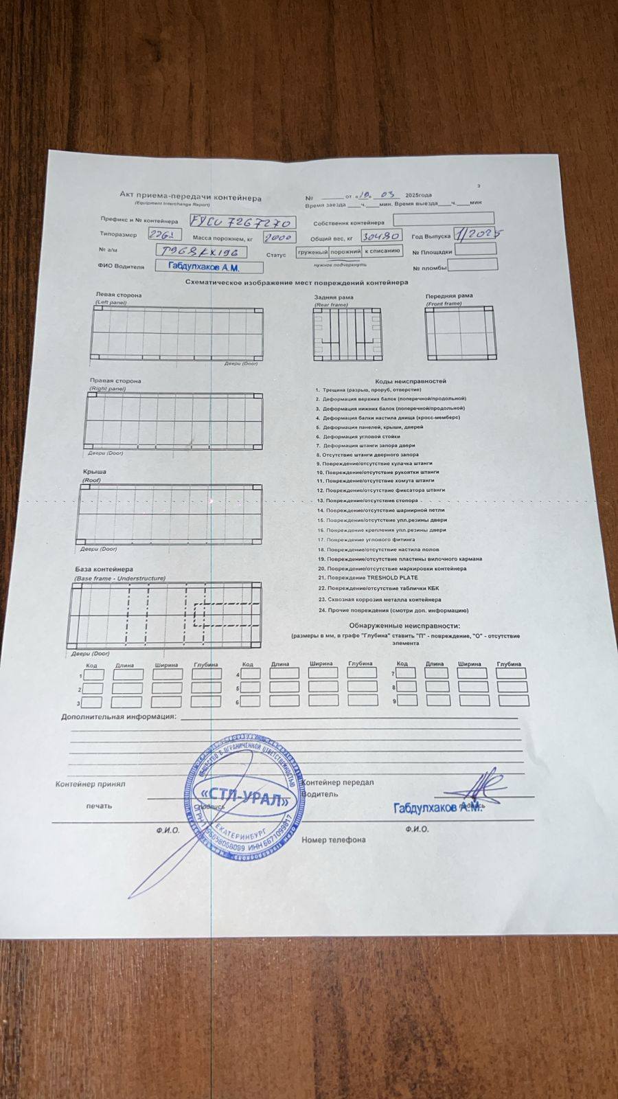 Морской контейнер FYCU7267270